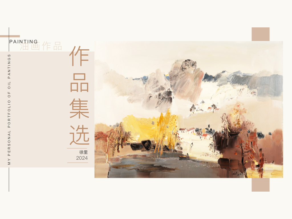 徐里油画作品集封面